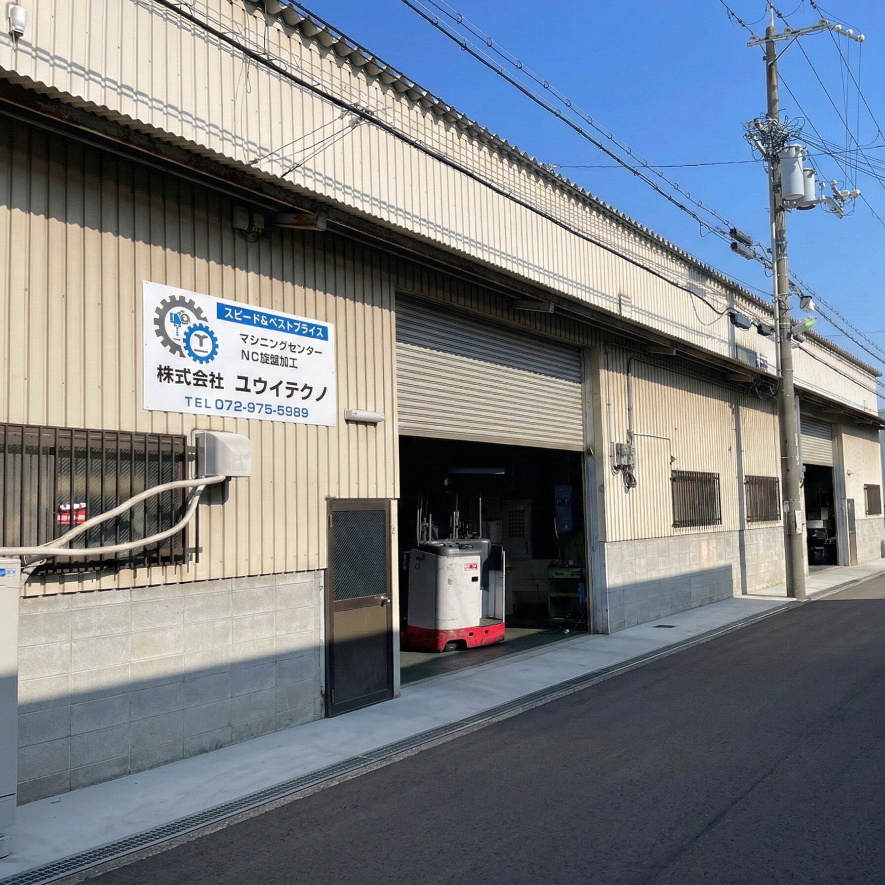 私たちについて